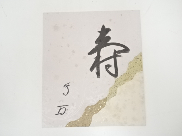 JAPANESE ART / HAND PAINTED SHIKISHI / CALLIGRAPHY / BY YURINSAI